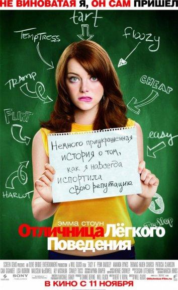 Фильм Отличница легкого поведения (2010) смотреть онлайн в HD качестве